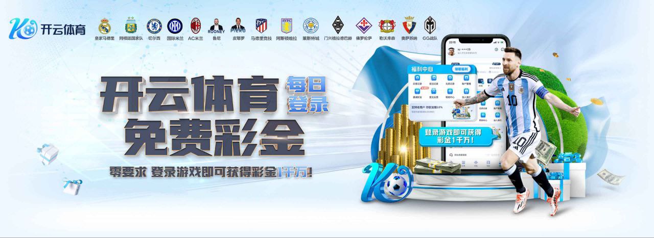 开云·体育（官网）APP下载-KAIYUN SPORTS